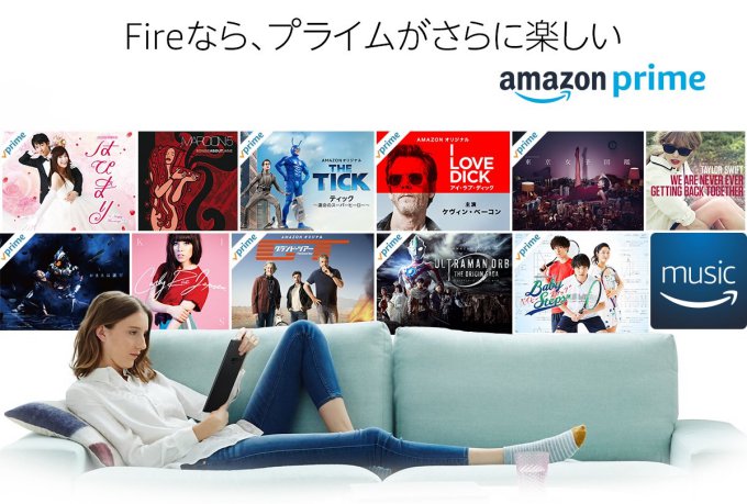 「Fire HD 10」はAmazonプライム会員に登録するとメリットが多い